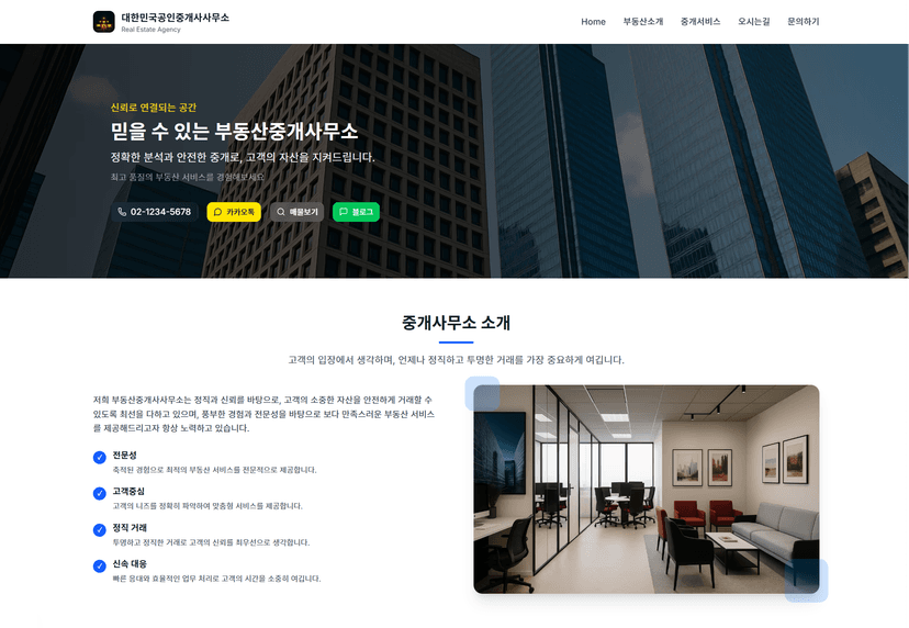 부동산템플릿 1001 스크린샷