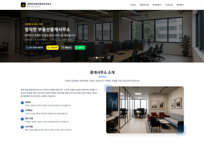 부동산템플릿 1002 스크린샷