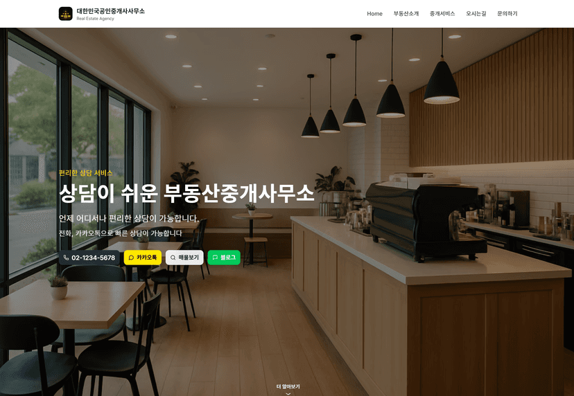 부동산템플릿 1003 스크린샷